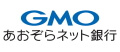 GMOあおぞらネット銀行